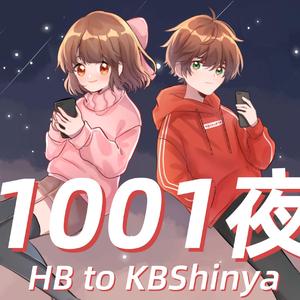 1001夜
