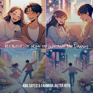 君と私のダンス (Kimi to Watashi no Dansu) (feat. Fahmida Akter Ritu)