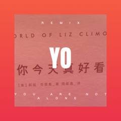 想要和你谈恋爱 (DJ版)