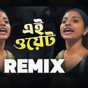 এই ওয়েট (Remix)