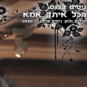 הכל איתך אמא