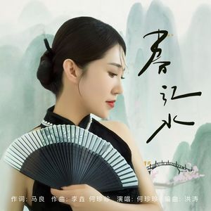 春江水（伴奏）