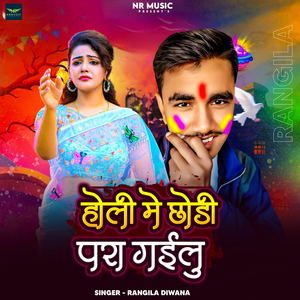 Holi Me Chodi Ke Para Gailu