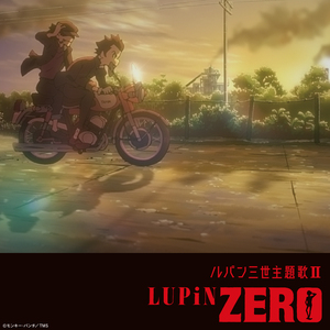 ルパン三世主題歌Ⅱ