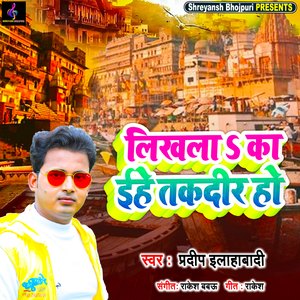 Likhala Ka Yihe Takdeer Ho