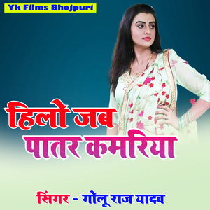 Hilo Jab Patar Kamariya