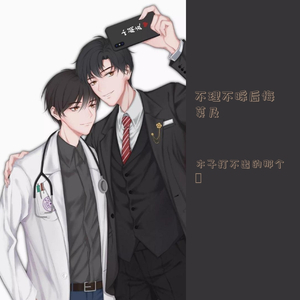 不理不睬后悔莫及