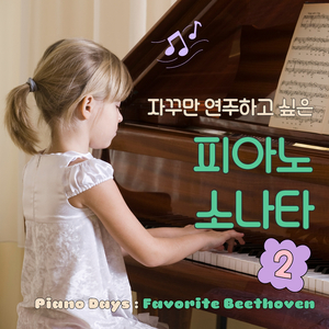 베토벤 피아노 소나타 제8번 다단조, 작품 13 ‘비창’ 제2악장 아다지오 칸타빌레