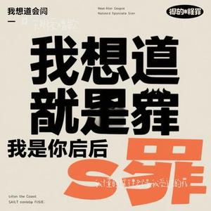 我懂的道理都是我受过的罪(Cover 烟嗓船长)