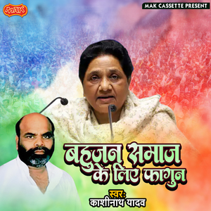 Bahujan Samaj Ke Liye Fagun, Pt. 1