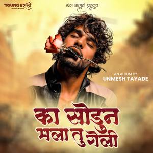 Ka Sodun Mala Tu Geli