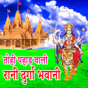 Tohi Pahad Vali Rani Durga Bhavani