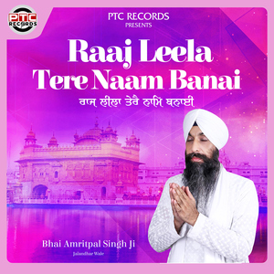 Raaj Leela Tere Naam Banai
