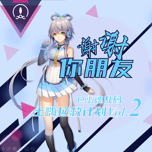 洛天依 谢谢你朋友（摇滚风）