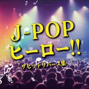 打上花火 (Cover)