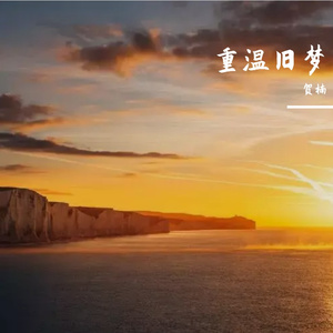 千帆过（纯音乐）