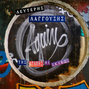 Ένας Άδειος Πλανήτης