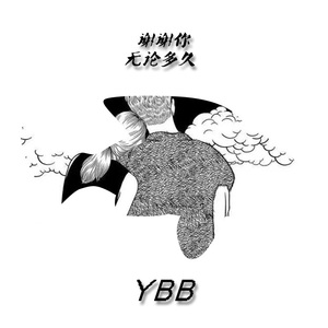 谢谢你(Prod.By Nezux)