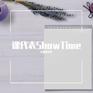 课代表ShowTime (Prod by ZenSationBeaZz)