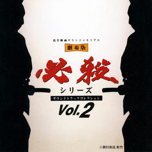 必殺！ ブラウン館の怪物たち　旅愁 (インストゥルメンタル) ①M1 旅愁