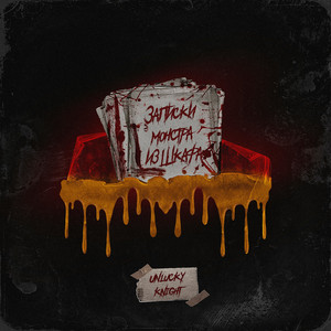 Мы не просим счастья