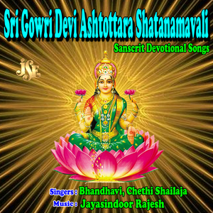 Sri Gowri Devi Ashtottara Shatanamavali