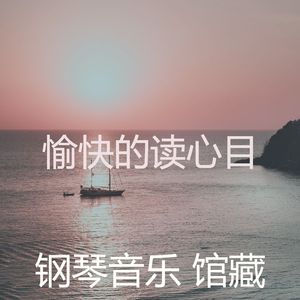 抚慰的加工回忆