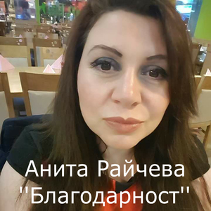 Благодарност