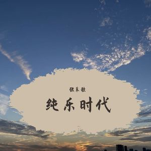 战鼓与悲歌