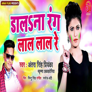 Dala Na Rang Lal Lal Re