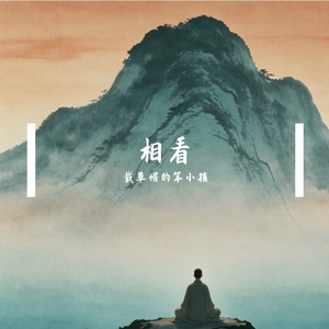 不厌（独坐敬亭山）