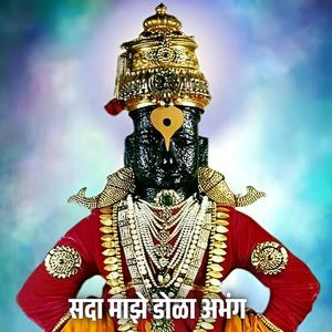सदा माझे डोळा अभंग Sada Majhe Dola Abhang Vilambit