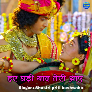 Har Ghadi Yaad Teri Aaye