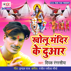Kholu Mandir Ke Duaar