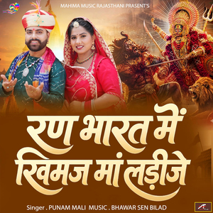 Ran Bharat Me Khimaj Maa Ladije