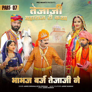 Bhabhaj Barje Tejaji Ne Tejaji Maharaj Ri Katha, Pt. 07