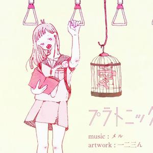 【z子】柏拉图式的爱情