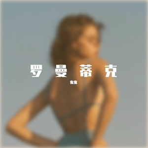 紫罗兰
