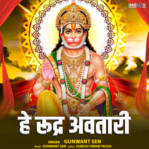 Hey Rudra Avtari