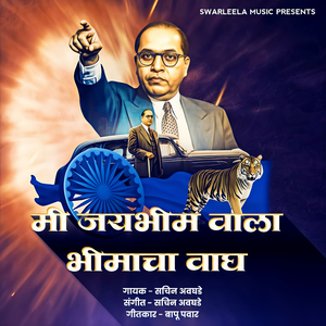 Jaybhimwala Bhimacha Wagh