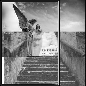 Ангелы
