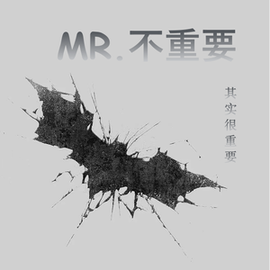 答应不爱你