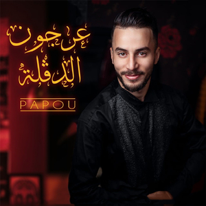 Aardjoue Degla