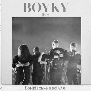 Надобраніч дівчинонько (live)