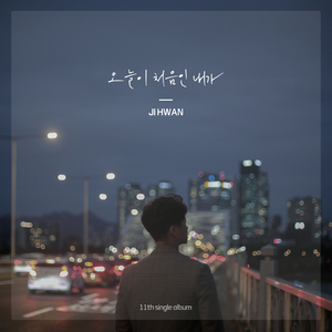 오늘이 처음인 내가