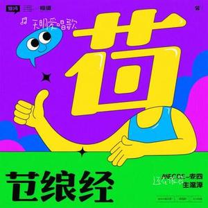 还在假装（Cover Bao小易）