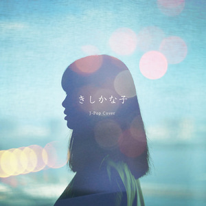 タイムパラドックス (Cover)