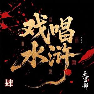 绿帽侠客