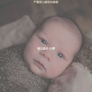 诗意的休息的宝贝节奏