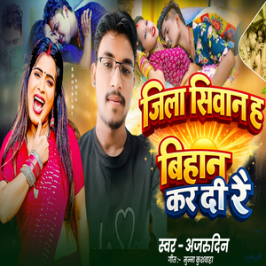 Jila Siwan Ha Bihan Kar Di Re